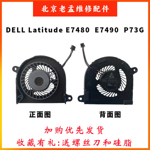 戴尔LatitudeE74807490风扇