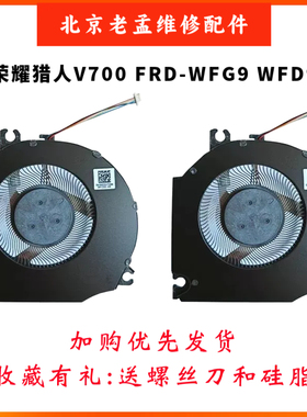 适用于华为荣耀猎人HONOR V700 16.1英寸 FRD-WFG9 WFD9散热风扇
