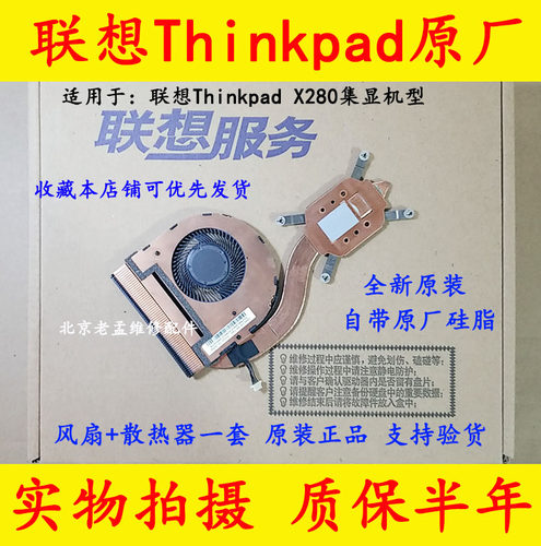 全新联想THINKPAD X280风扇 散热器 铜管 散热模组01LX665