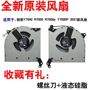 联想Y7000 R7000 R7000p Y7000P 2021款 笔记本 CPU显卡散热风扇