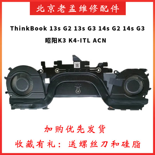 联想13SG2K3-ACN风扇模组