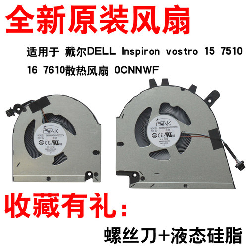戴尔全新原装75107610静音风扇