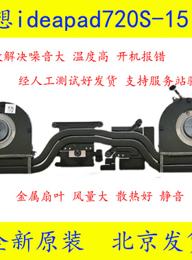 联想IdeaPad 720S-15IKB 720S Touch-15IKB散热器风扇 5H40Q62257