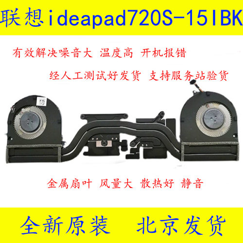 联想原装720S-15IKB风扇散热器