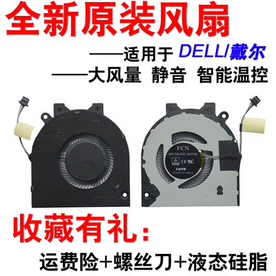 戴尔/Dell Inspiron 15 5580 5581 5588 14-5480 5488风扇 0G0D3G