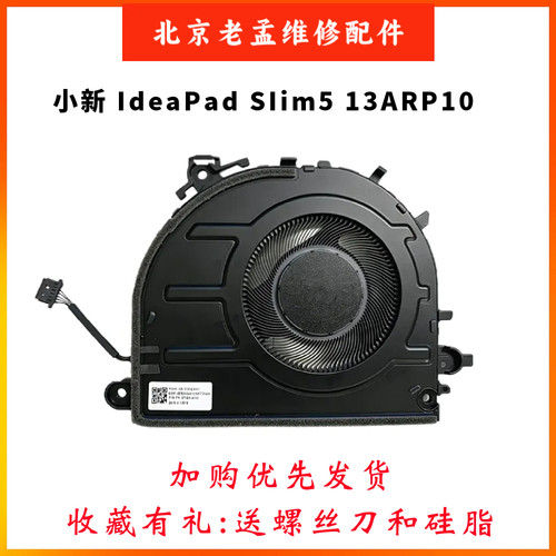 联想IdeaPadSlim513ARP10风扇