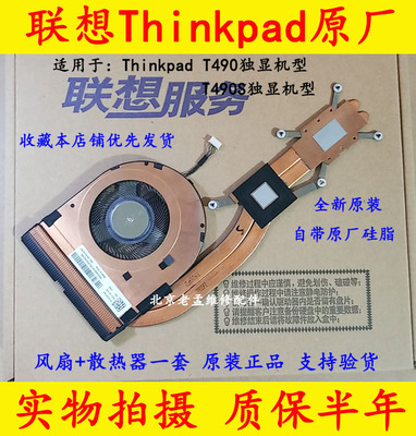全新原装联想T490T14风扇散热器