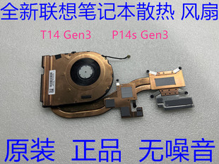 全新原装联想ThinkPad T14 Gen3 风扇P14S P43S散热器 5H41B77274