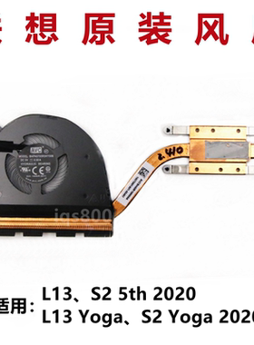 全新原装联想ThinkPad L13 Yoga S2 5th 2020 风扇 笔记本散热器
