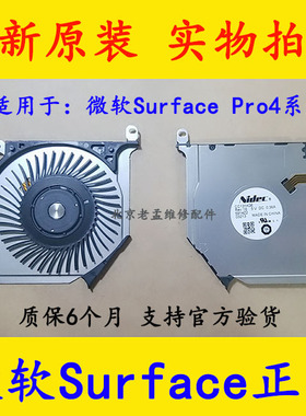 全新原装 微软Surface Pro 4风扇 散热风扇 nidec cc131K06