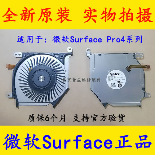 全新 适用于 微软 Surface Pro 4 1724 CPU 散热 风扇 cc131K06