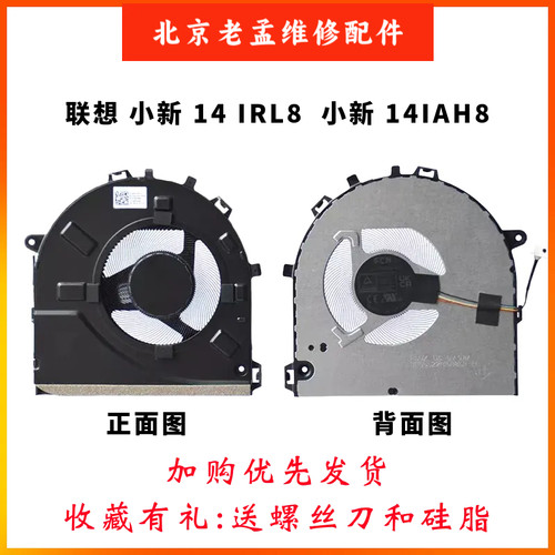 联想小新14IMH9IRL8散热风扇