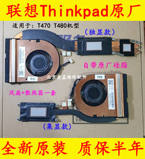 全新原装联想THINKPAD T470风扇 散热器 铜管 T480散热器 CPU风扇