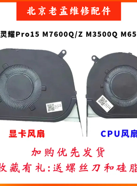 华硕灵耀无畏pro15/16 M6500R M7600Q N7600Z M3500P K3500PC风扇