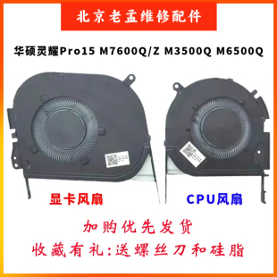 M3500P M6500R N7600Z K3500PC风扇 M7600Q 华硕灵耀无畏pro15