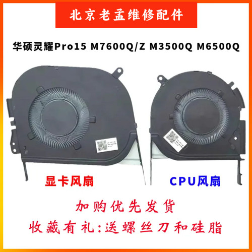 华硕灵耀Pro15M7600QM6500风扇