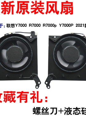 联想Y7000 R7000 R7000p Y7000P 2021款 笔记本 CPU显卡散热风扇