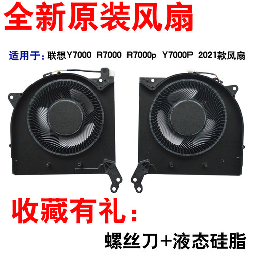 联想全新原装Y7000PR7000P风扇