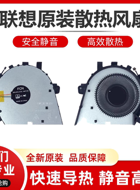 联想/LenovoYOGA C740-14IML 5V笔记本内置CPU散热风扇