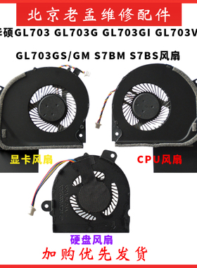 适用华硕GL703 GL703G GL703GI GL703VI GL703GS/GM风扇S7BM S7BS