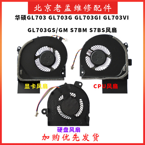 华硕GL703GSS7BMS7BS原装风扇