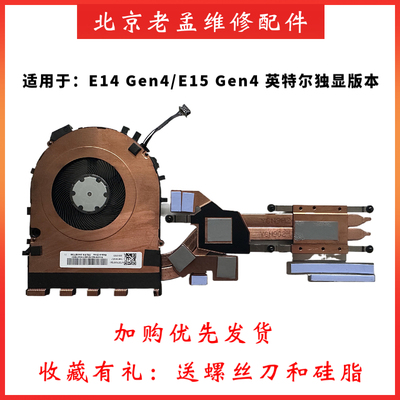 联想E14Gen4E15Gen4独显模组