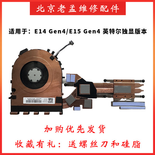 联想E14Gen4E15Gen4独显模组