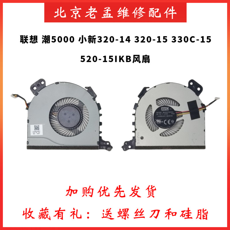 联想潮5000 ideapad小新320-14 320-15 3