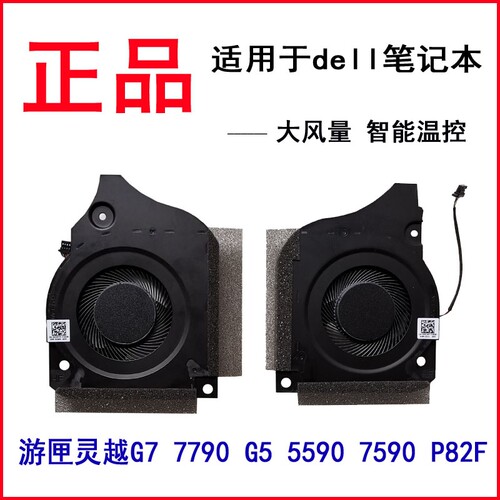 戴尔/DELL 游匣游戏本灵越G7 7790 G5 5590 7590 P82F散热风扇