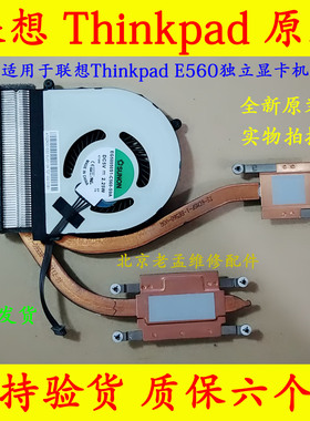 ThinkPad联想E560 E450 E450C E550 E550C E550 E555风扇 散热器