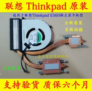 原装ThinkPad联想E560 散热器CPU风扇散热片模组 独显 00UP098