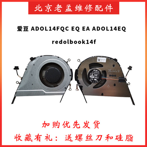 华硕X421V4050FN413静音风扇
