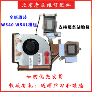 联想 全新原装 Thinkpad W540 W541 Q1 Q3 散热器 风扇 04X1894