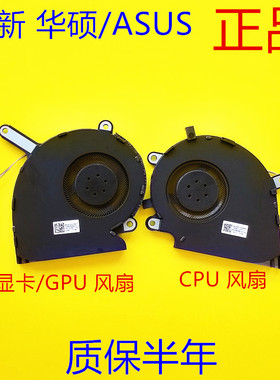 全新 华硕 ROG Strix G531 G531G G531GT G531GU/GD/GW 风扇 5V