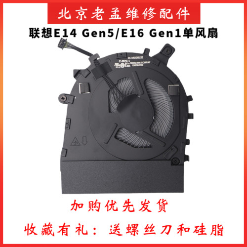 联想E14Gen5E16Gen1风扇