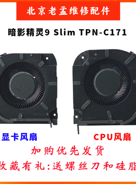 全新原装 惠普HP 暗影精灵OMEN 9 slim 散热风扇 TPN-C171 风扇