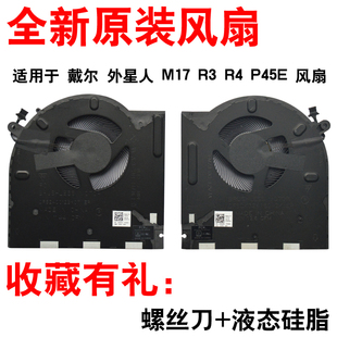 P45E RTX30显卡 外星人 0CNV63 0H5TYJ 风扇 M17 戴尔 原装