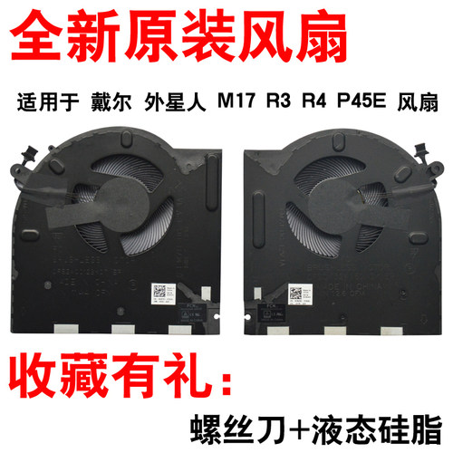 戴尔原装M17R3R4P45E静音风扇
