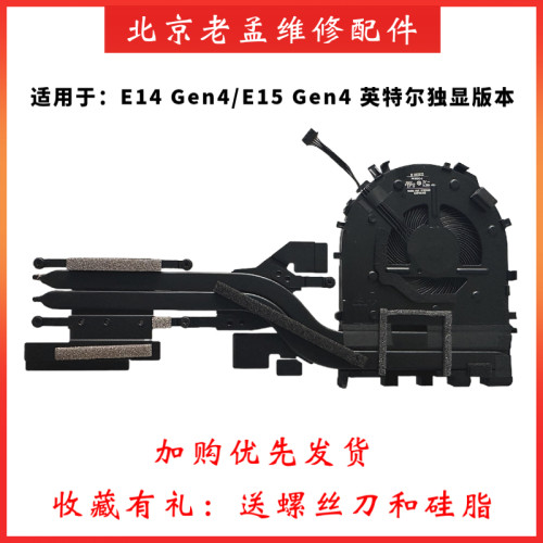 联想E14Gen4E15Gen4风扇散热