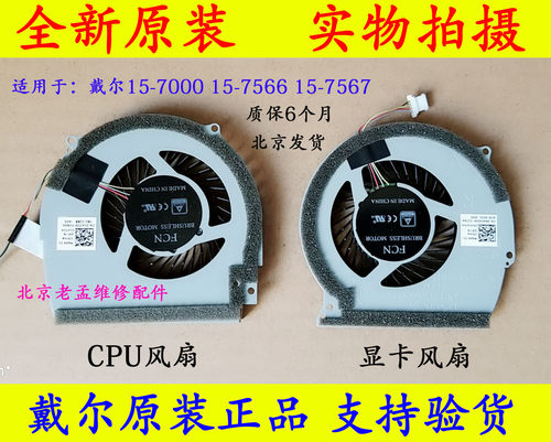 Dell 戴尔游匣15R 7566 7567 新游匣7000 风扇 0147DX 0NWW0W
