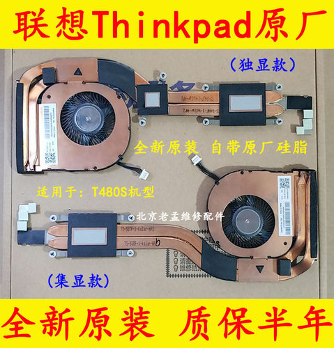 联想T480S全新原装风扇散热器