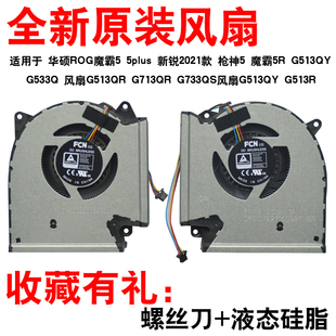 全新原装适用 华硕 ROG Strix G533Q G513QR G713QR G733QS 风扇