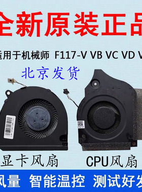 机械师F117-V VA VB VC VD VR VR26 VG65T 1323-01AU000 散热风扇