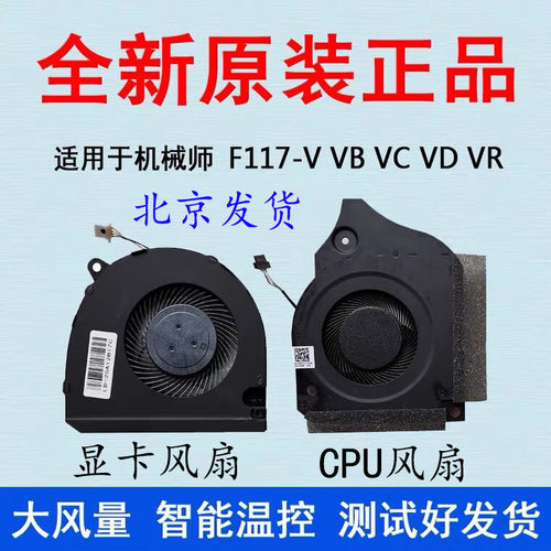 机械师F117-V风扇F117-VB F117-VC F117-VD F117-VR F117-V66风扇