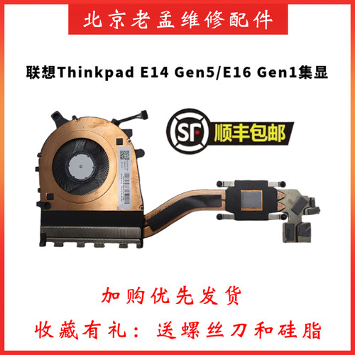 联想E14Gen5E16Gen1静音风扇