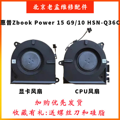 惠普战99ZbookG7G8G9G10风扇