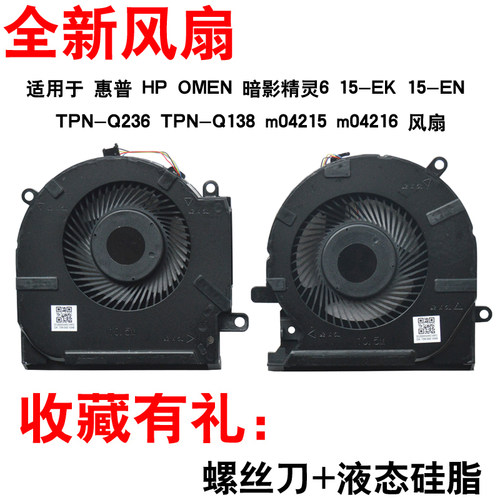 惠普暗影精灵6Q236Q238风扇静音