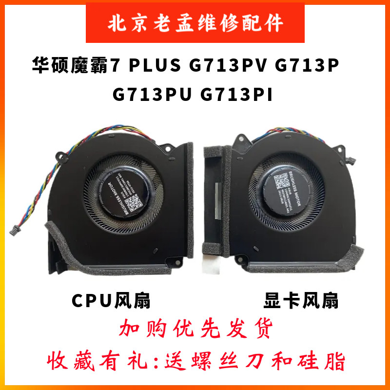 魔霸7PLUS超能版G713P713Pv风扇图片