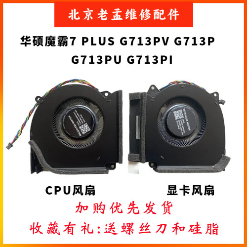 魔霸7PLUS超能版G713P713Pv风扇
