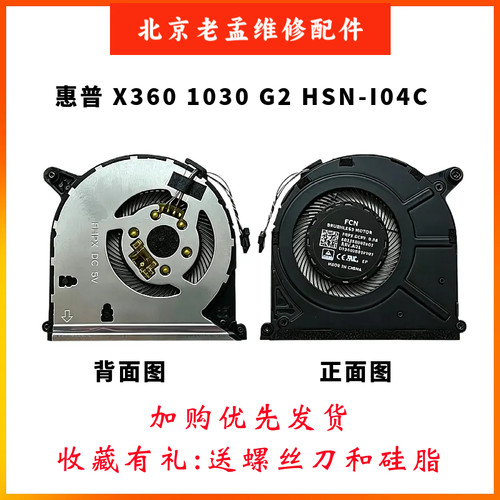惠普X3601030G2HSN-I04C风扇